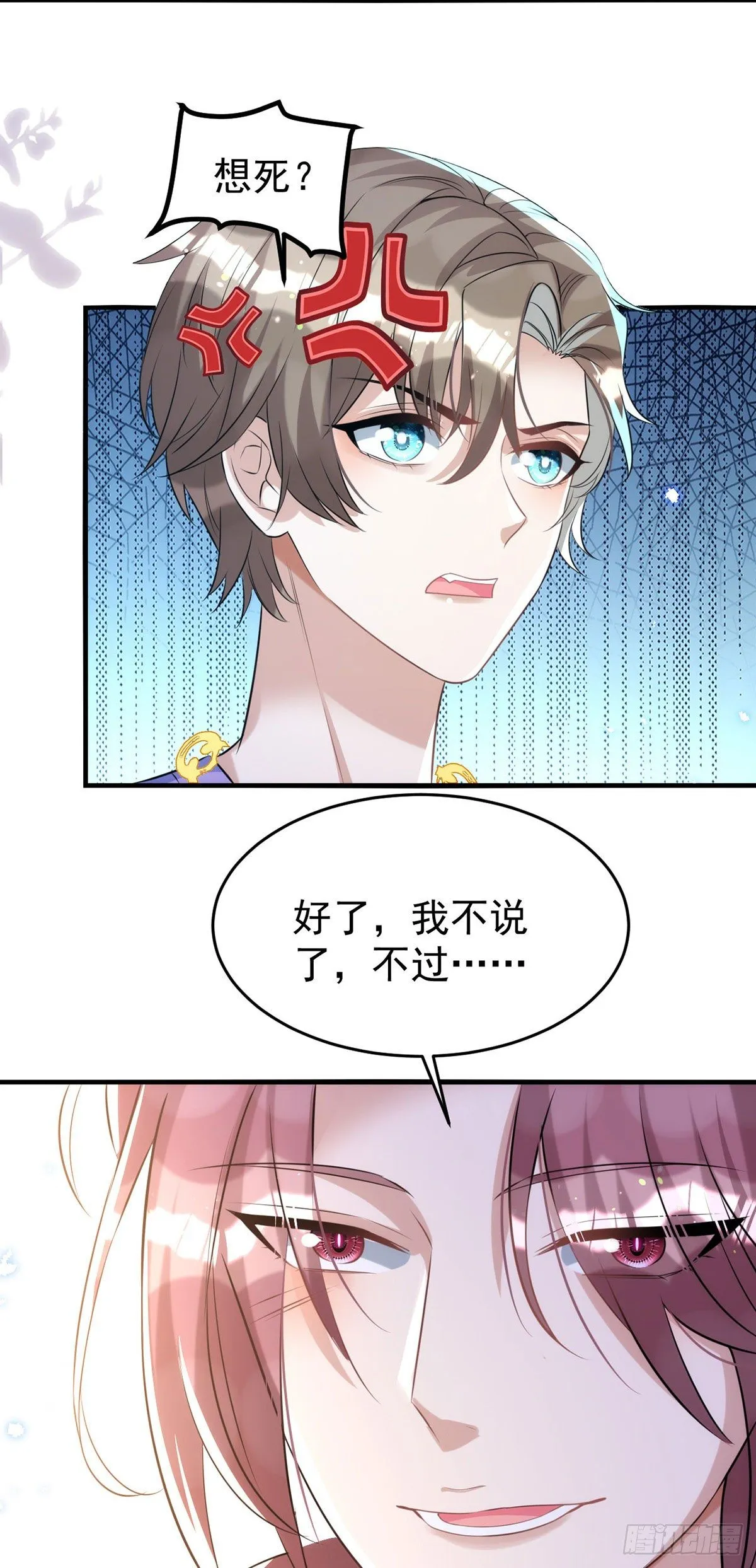 第115话 我的镣铐，是你 第16页