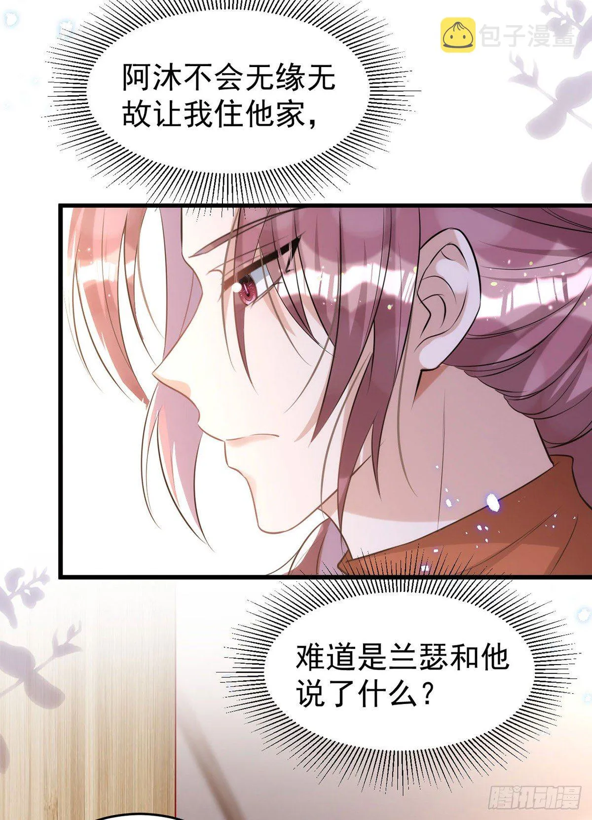 第115话 我的镣铐，是你 第18页