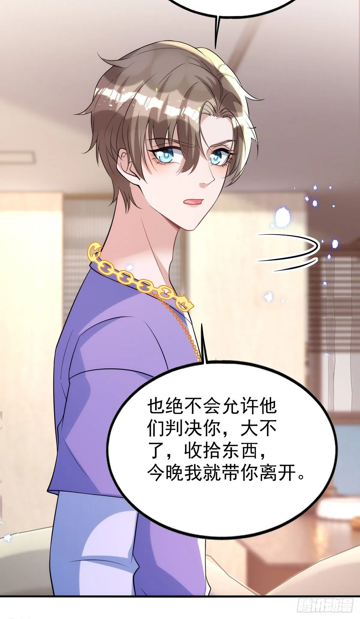 第115话 我的镣铐，是你 第24页
