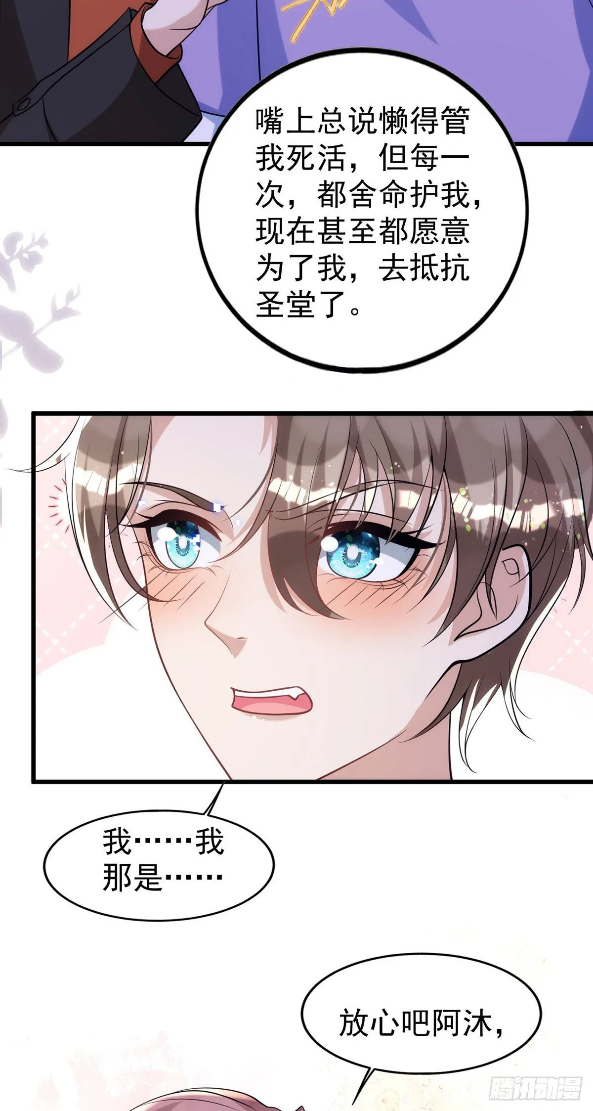 第115话 我的镣铐，是你 第26页