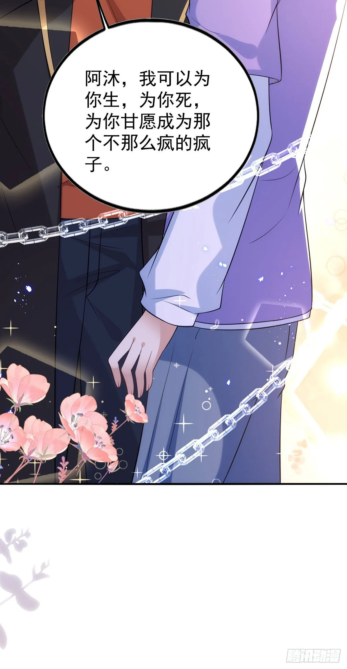 第115话 我的镣铐，是你 第30页