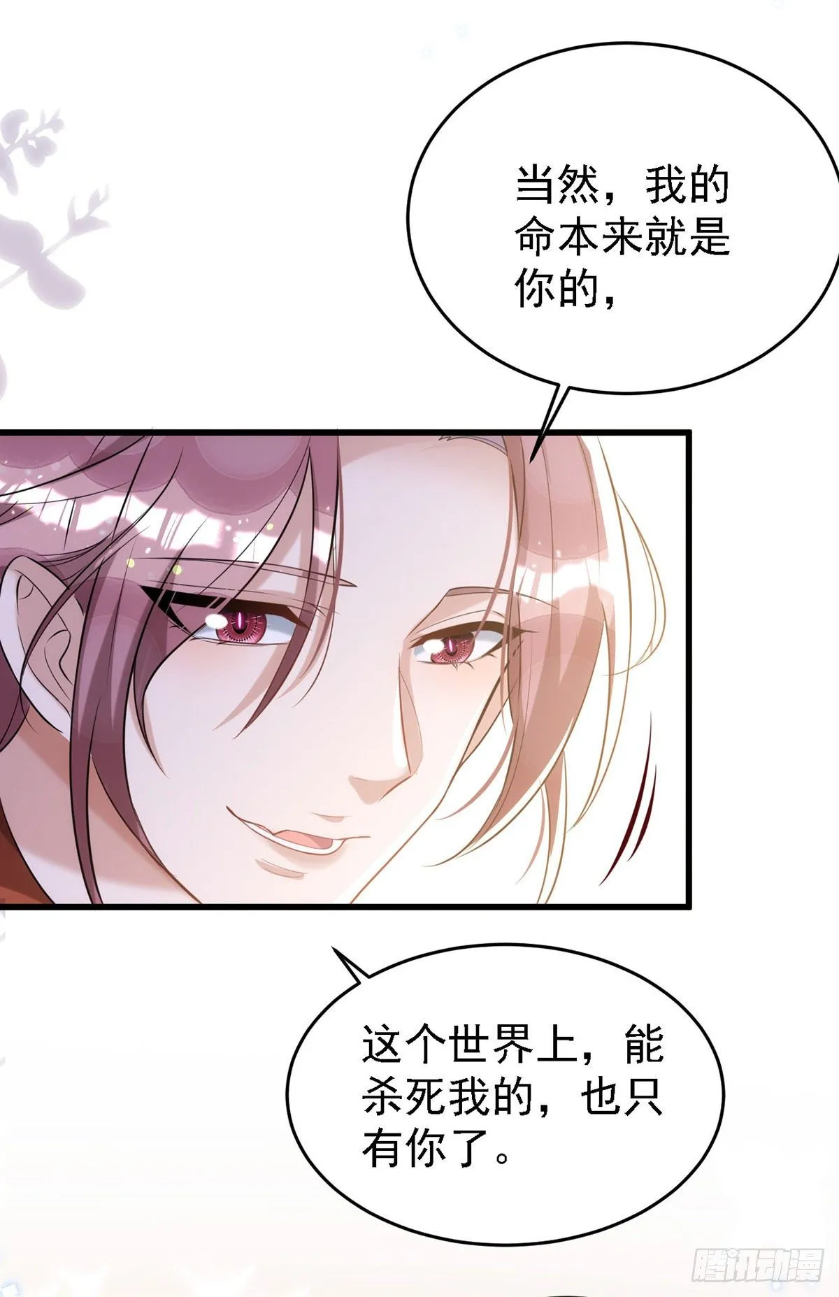 第116话 重订契约 第2页