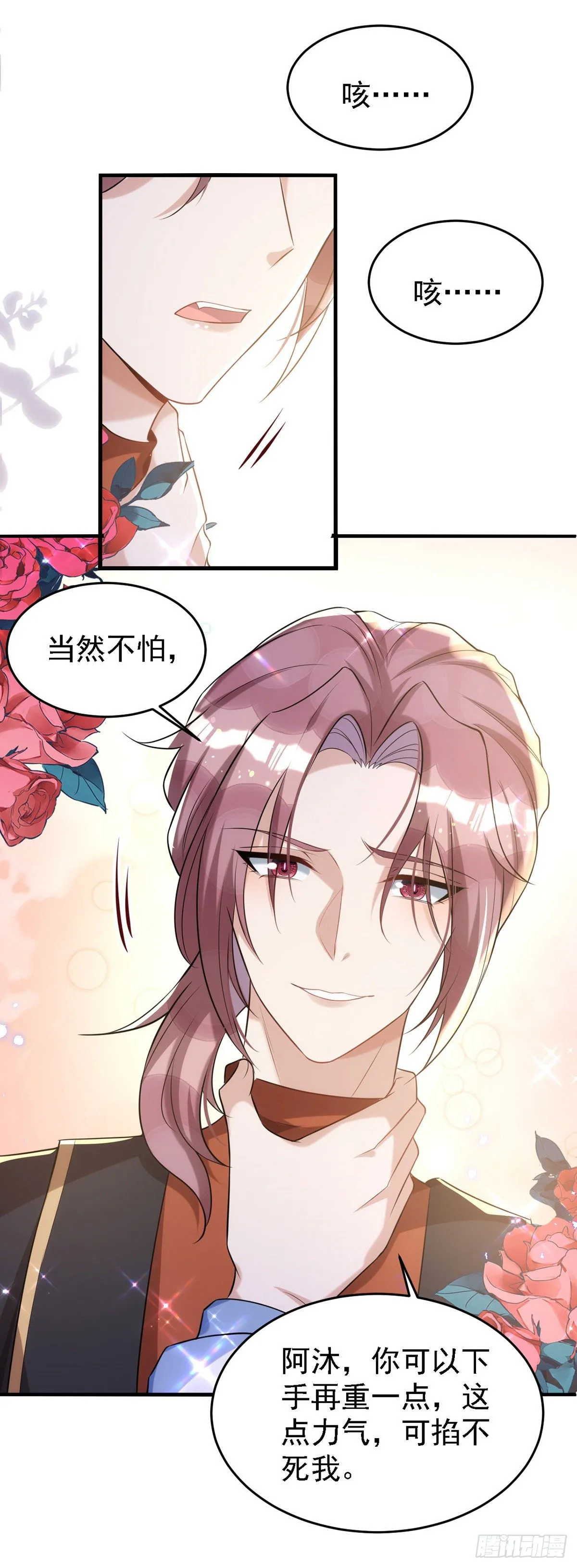 第116话 重订契约 第4页