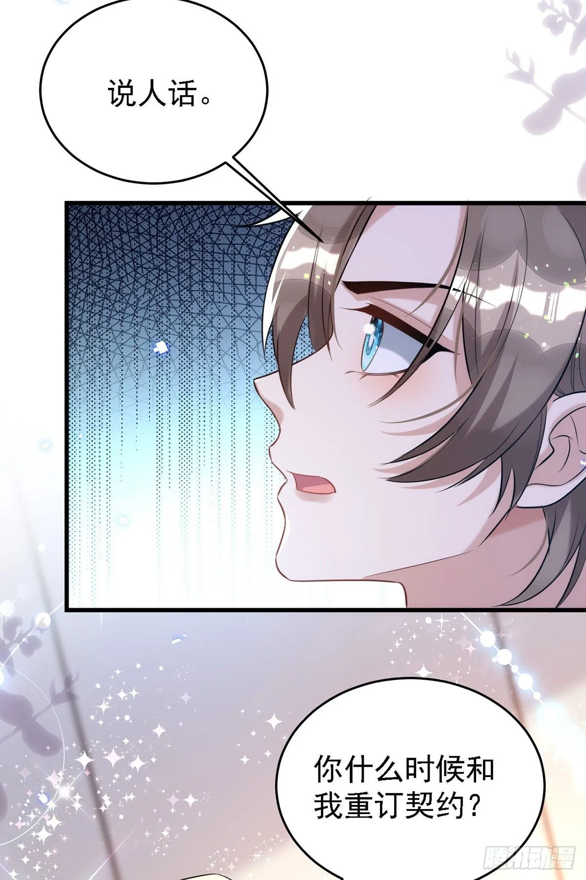 第116话 重订契约 第8页