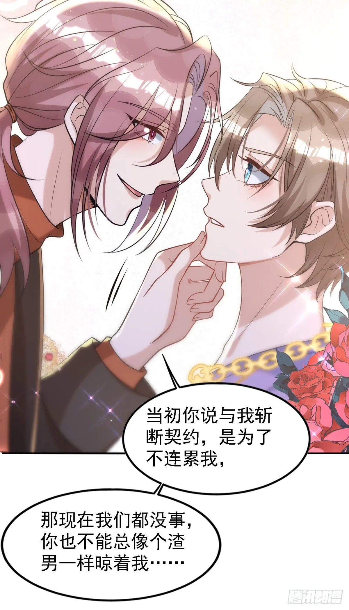 第116话 重订契约 第11页
