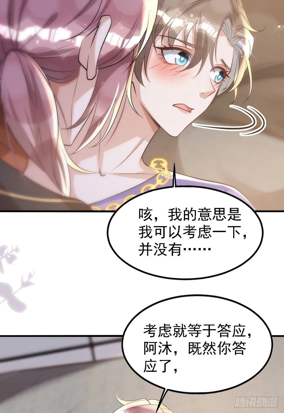 第116话 重订契约 第14页
