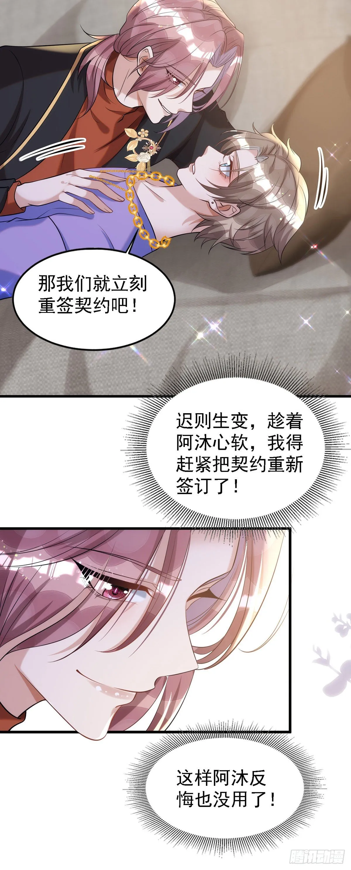 第116话 重订契约 第15页