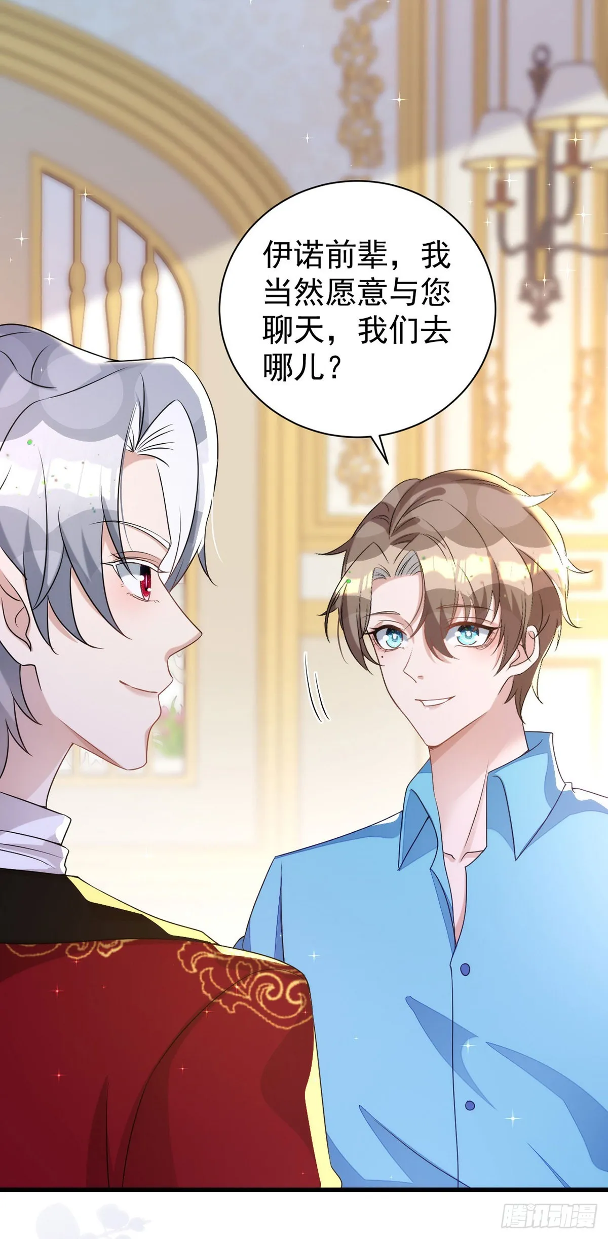 第134话 你喜欢他吗？ 第8页