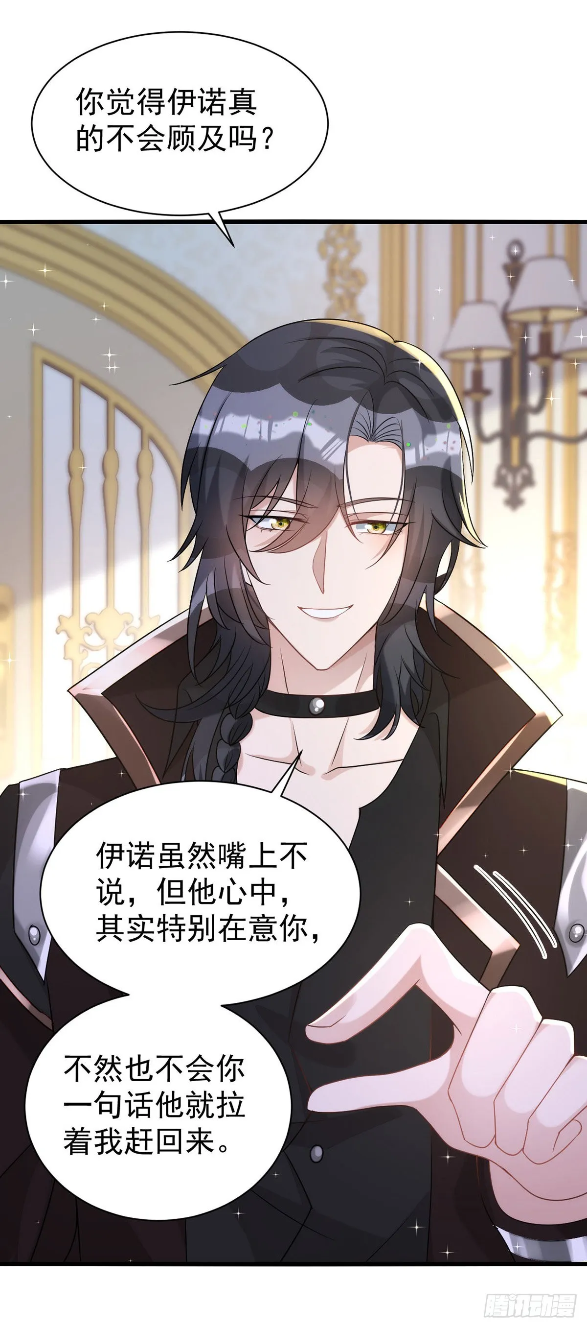 第134话 你喜欢他吗？ 第13页