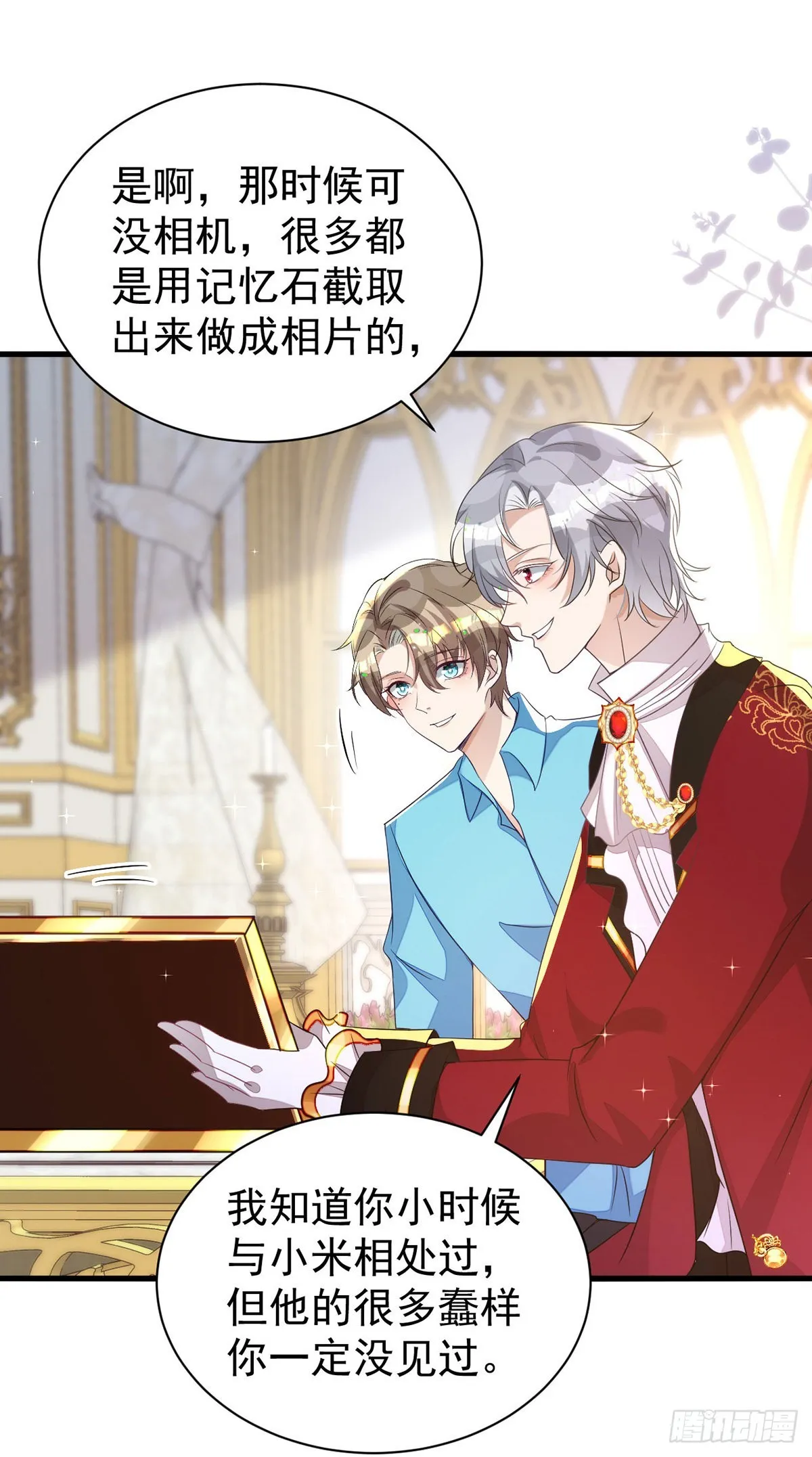第134话 你喜欢他吗？ 第21页