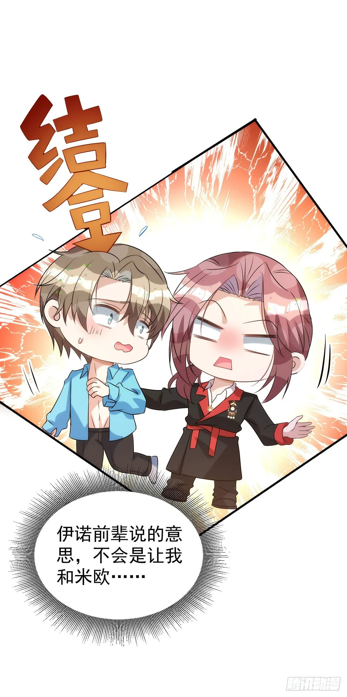 第133话 还有这好事？ 第10页