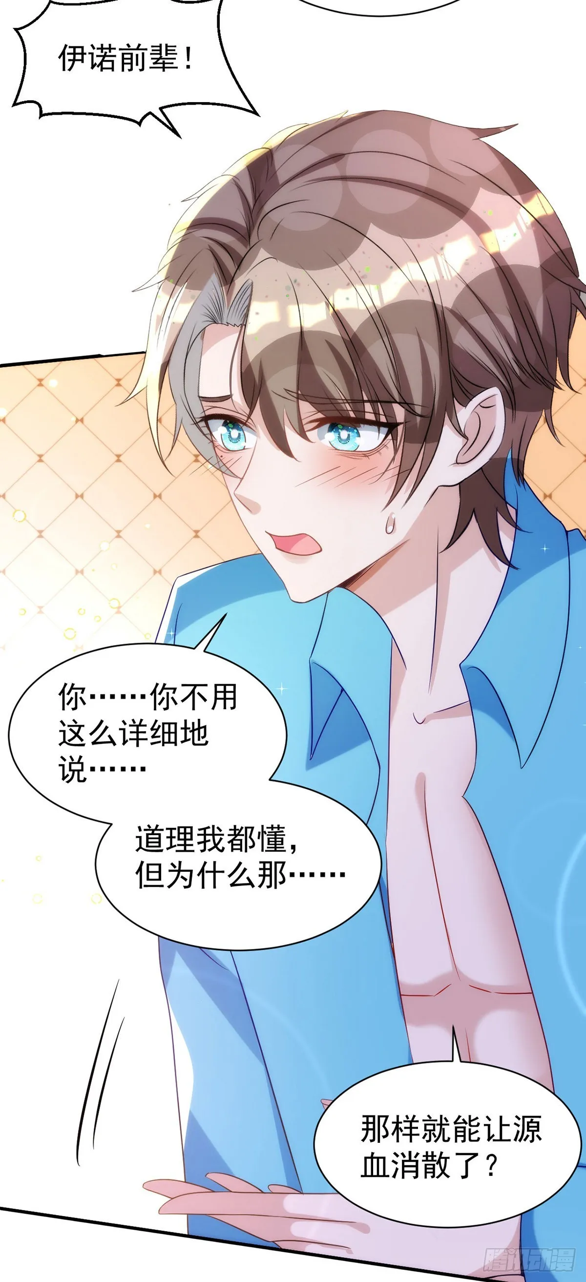 第133话 还有这好事？ 第13页
