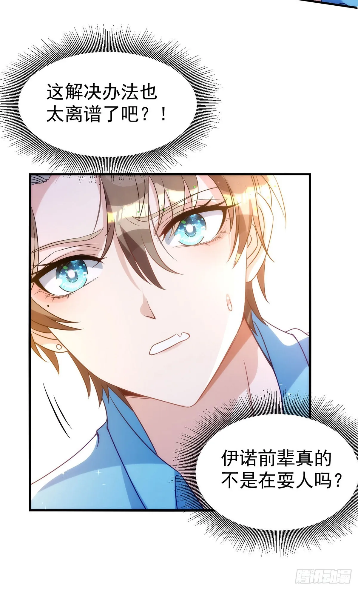 第133话 还有这好事？ 第14页
