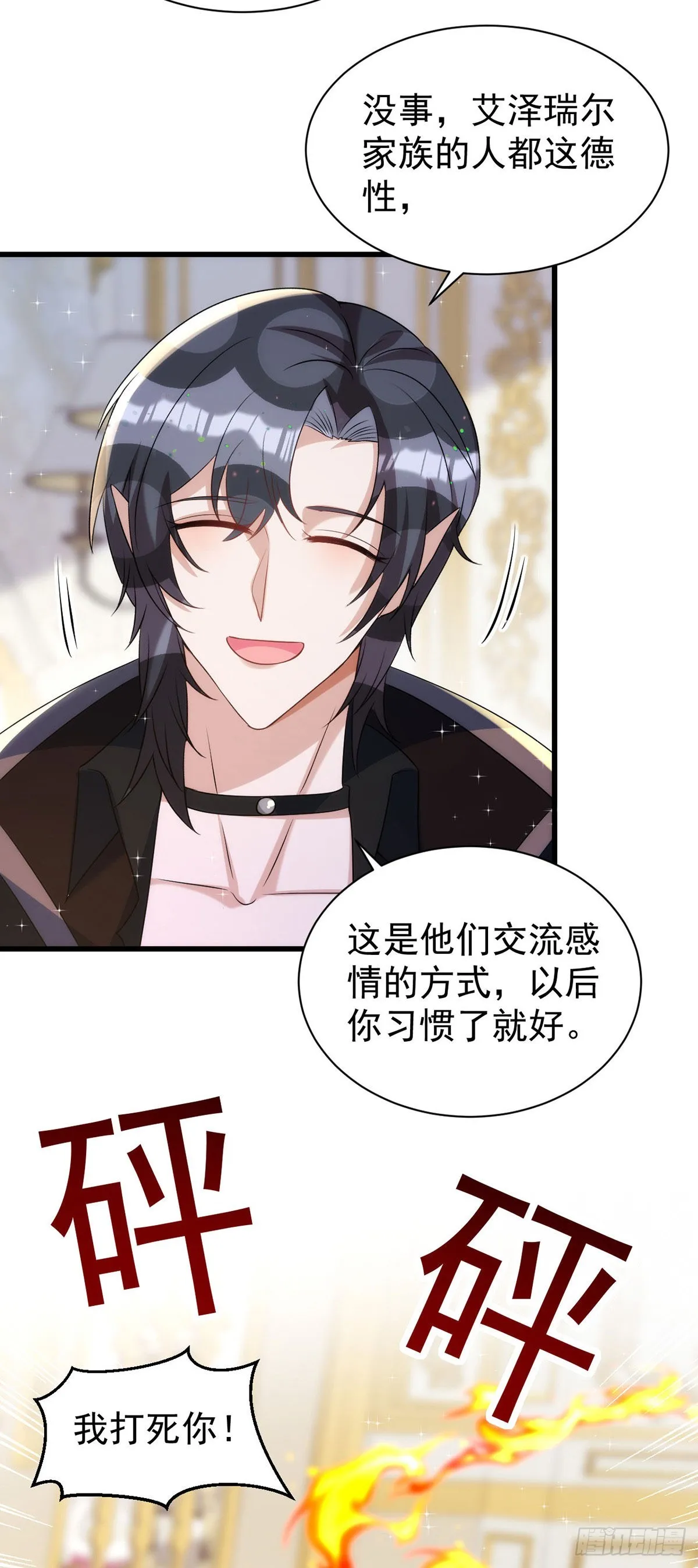 第133话 还有这好事？ 第27页