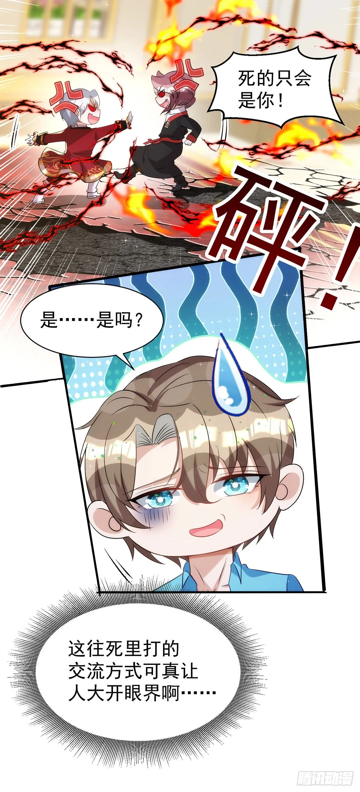 第133话 还有这好事？ 第28页