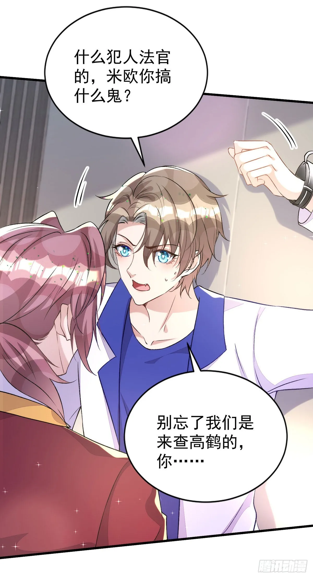 第148话现在是审问时间 第7页