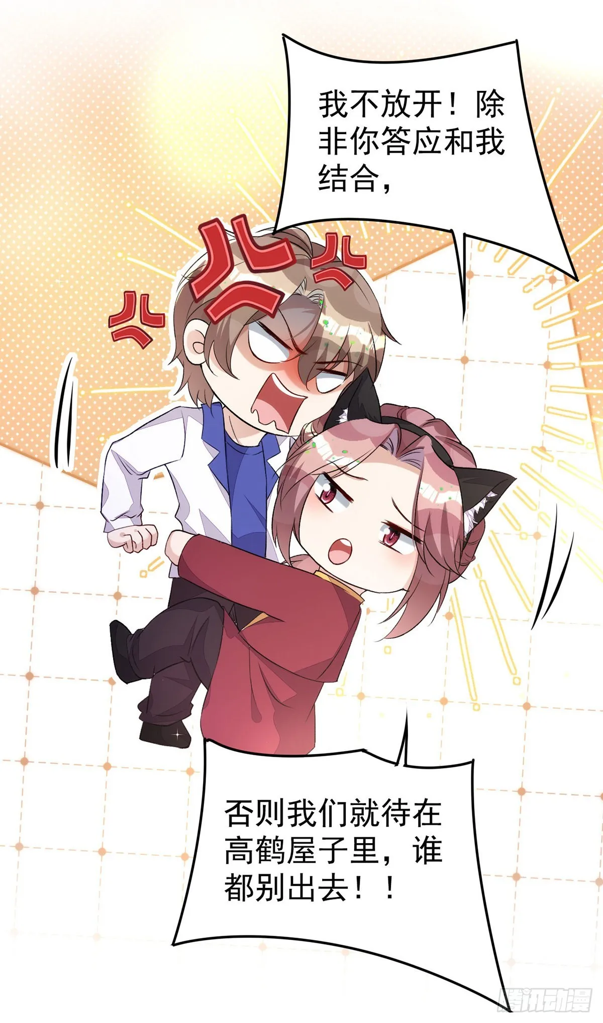 第149话高鹤的日记 第14页