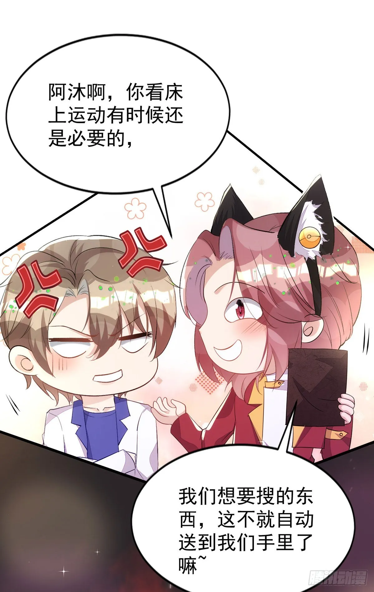 第149话高鹤的日记 第20页