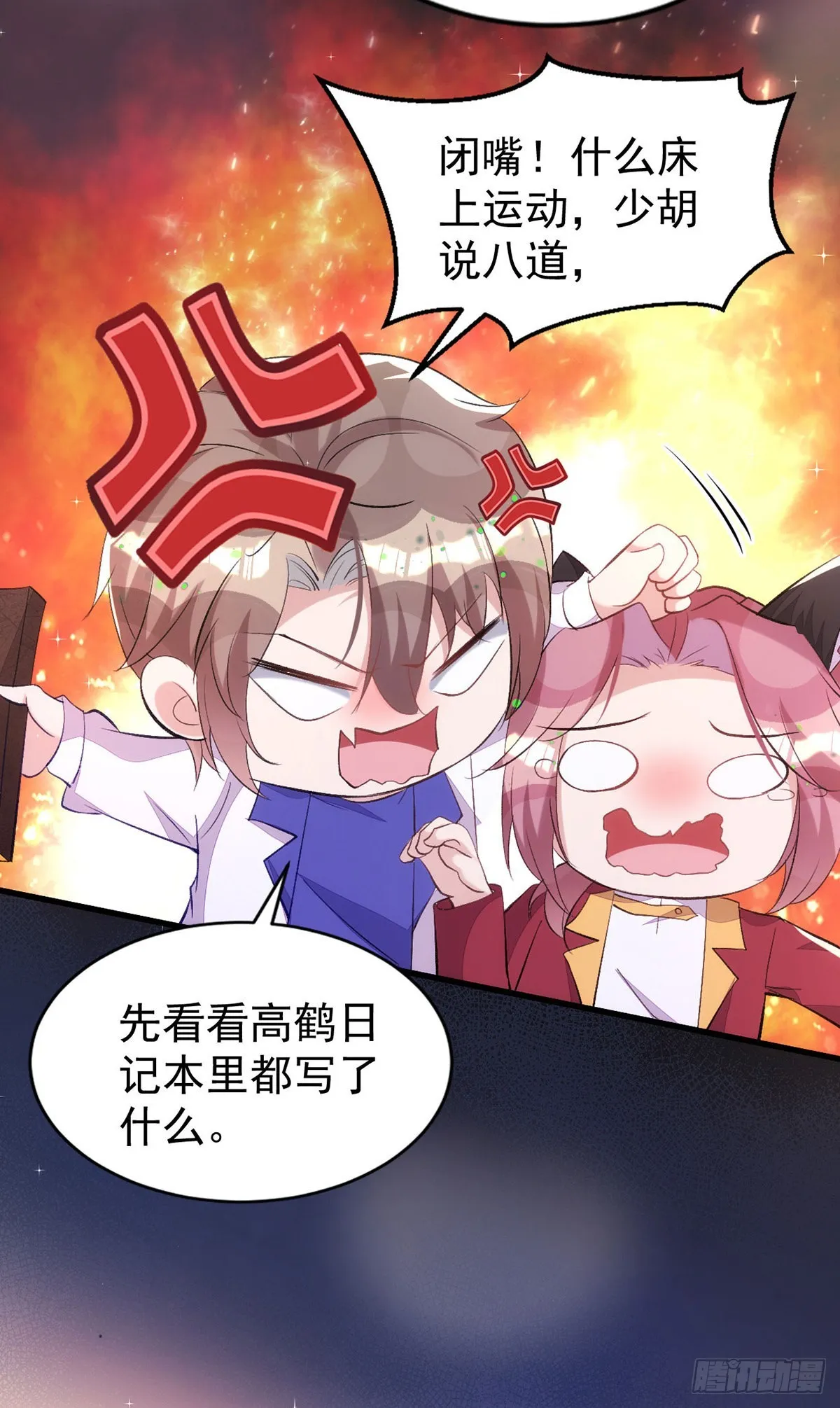 第149话高鹤的日记 第21页