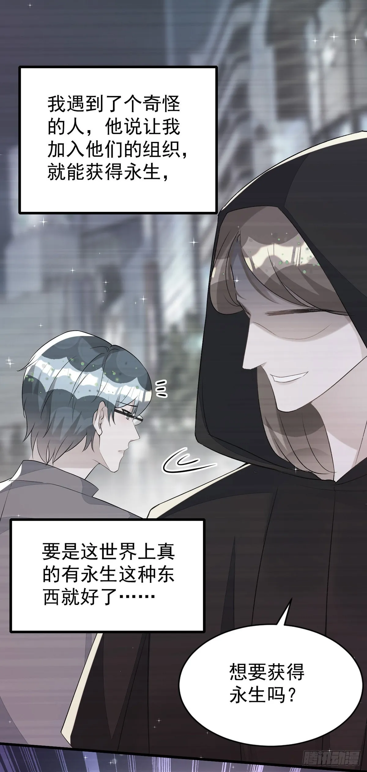 第149话高鹤的日记 第24页