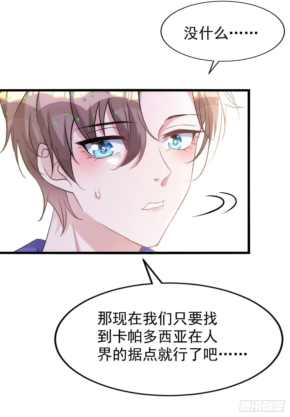第149话高鹤的日记 第28页