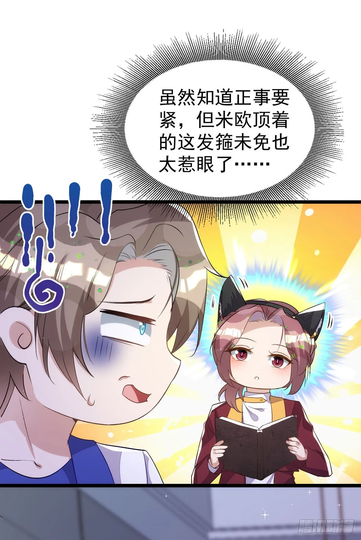 第149话高鹤的日记 第29页