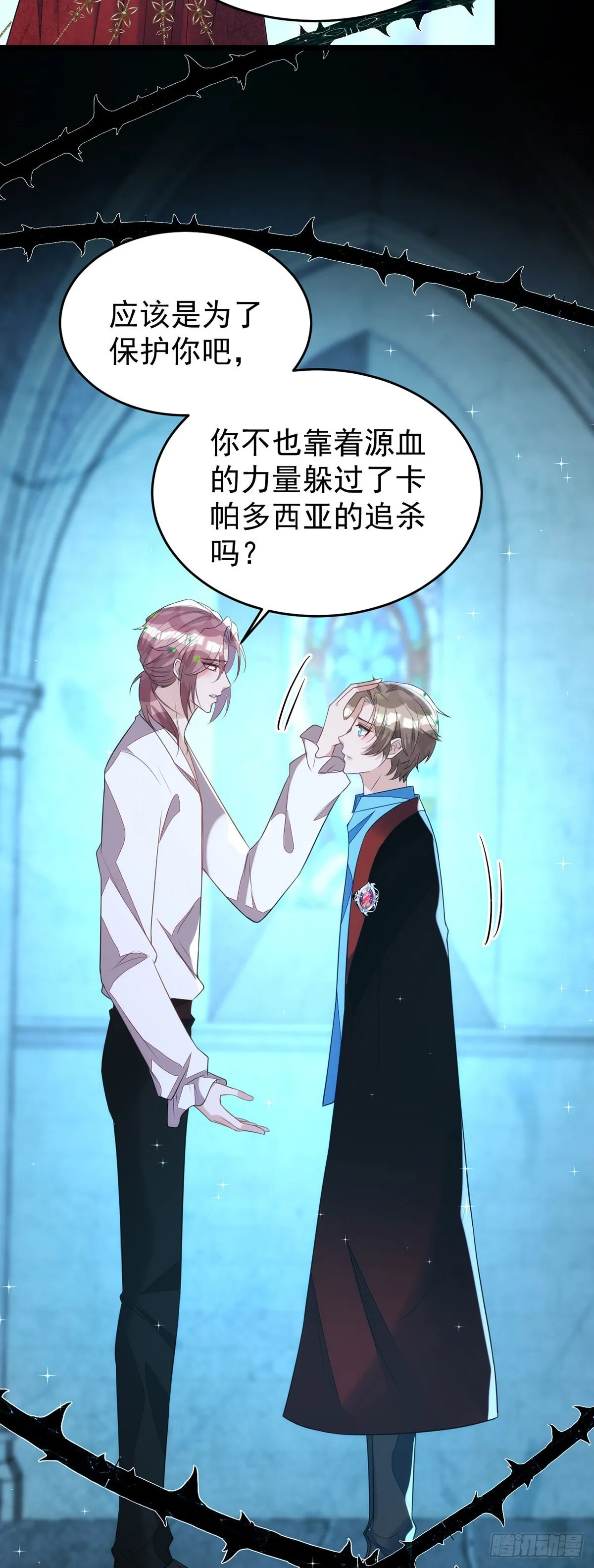 第146话还好有他在身边 第12页