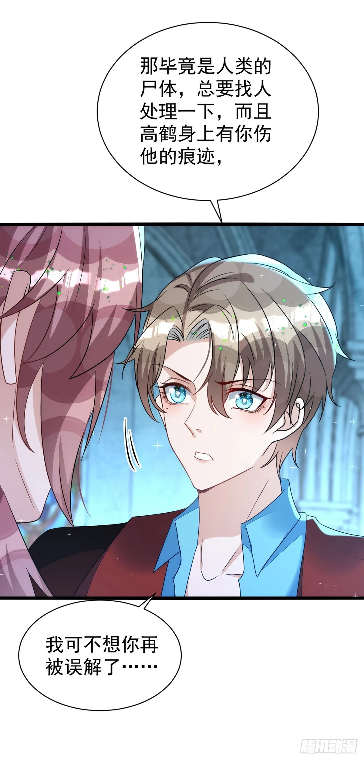 第146话还好有他在身边 第21页