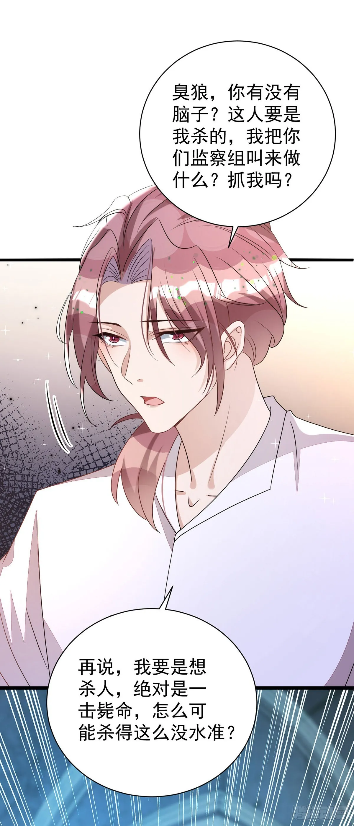 第146话还好有他在身边 第25页
