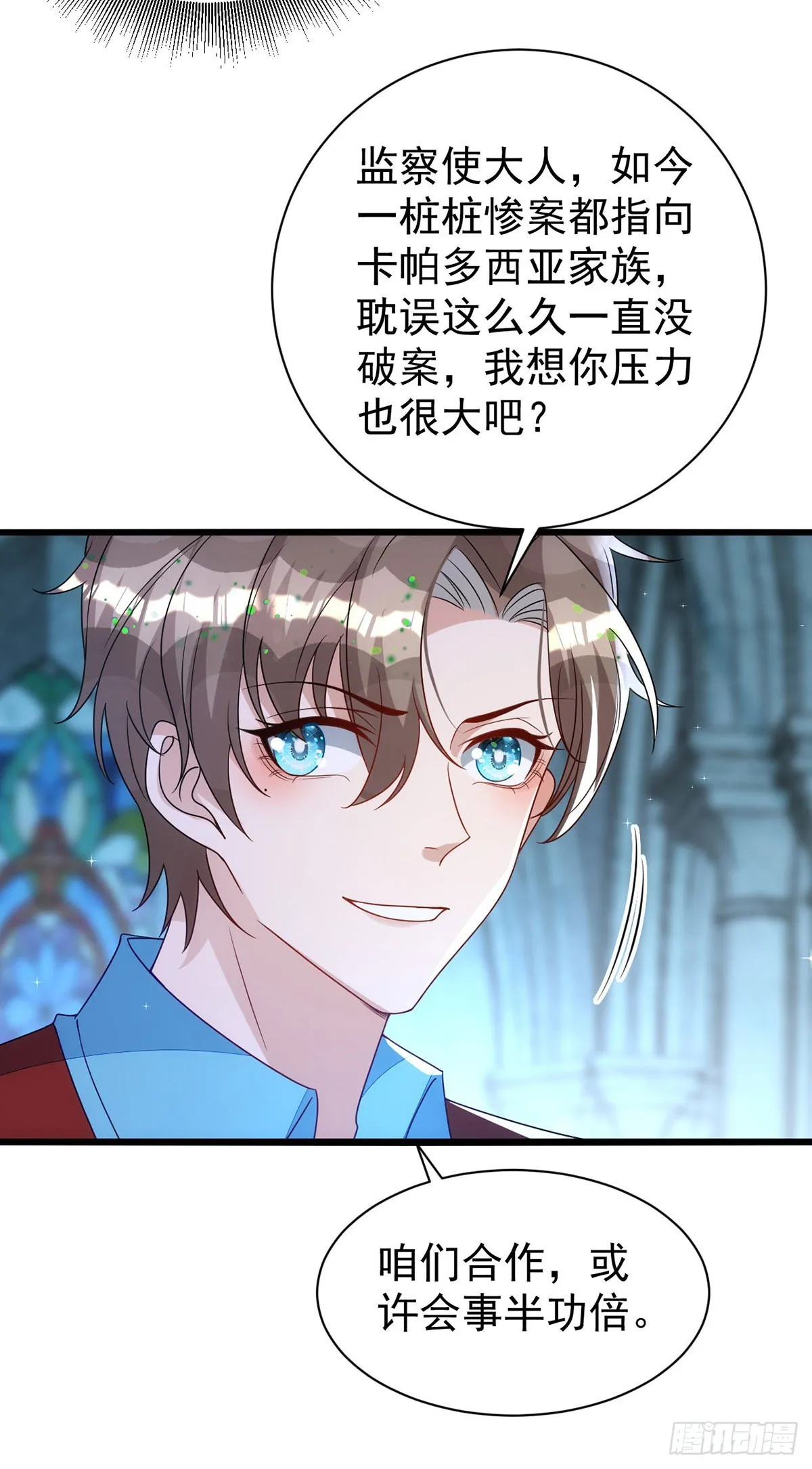 第147话合作调查 第13页