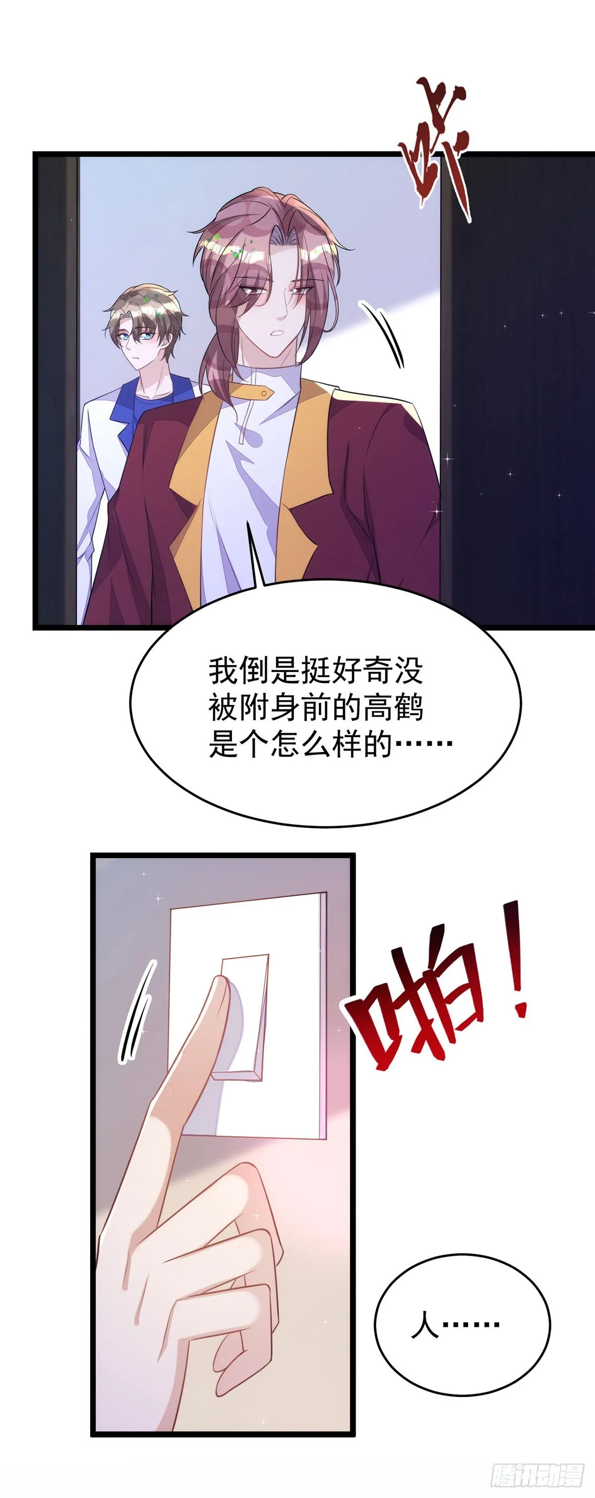 第147话合作调查 第25页