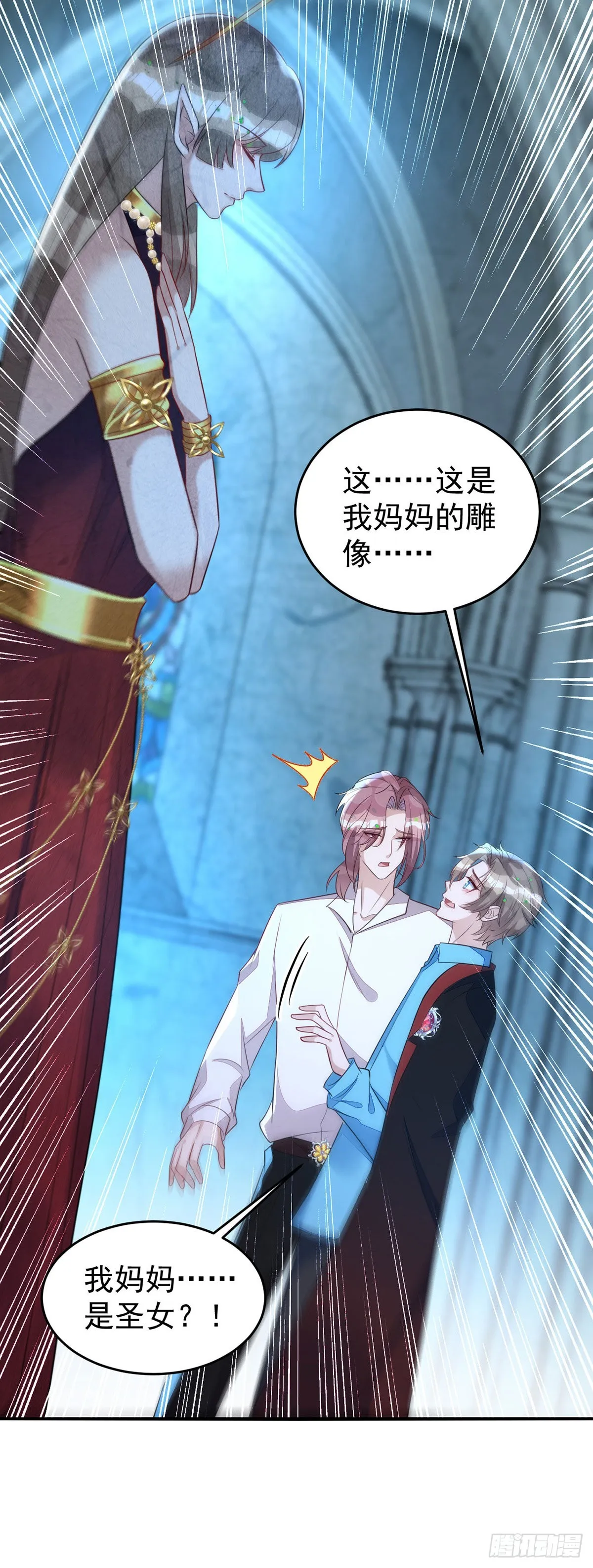 第145话圣女雕像 第27页
