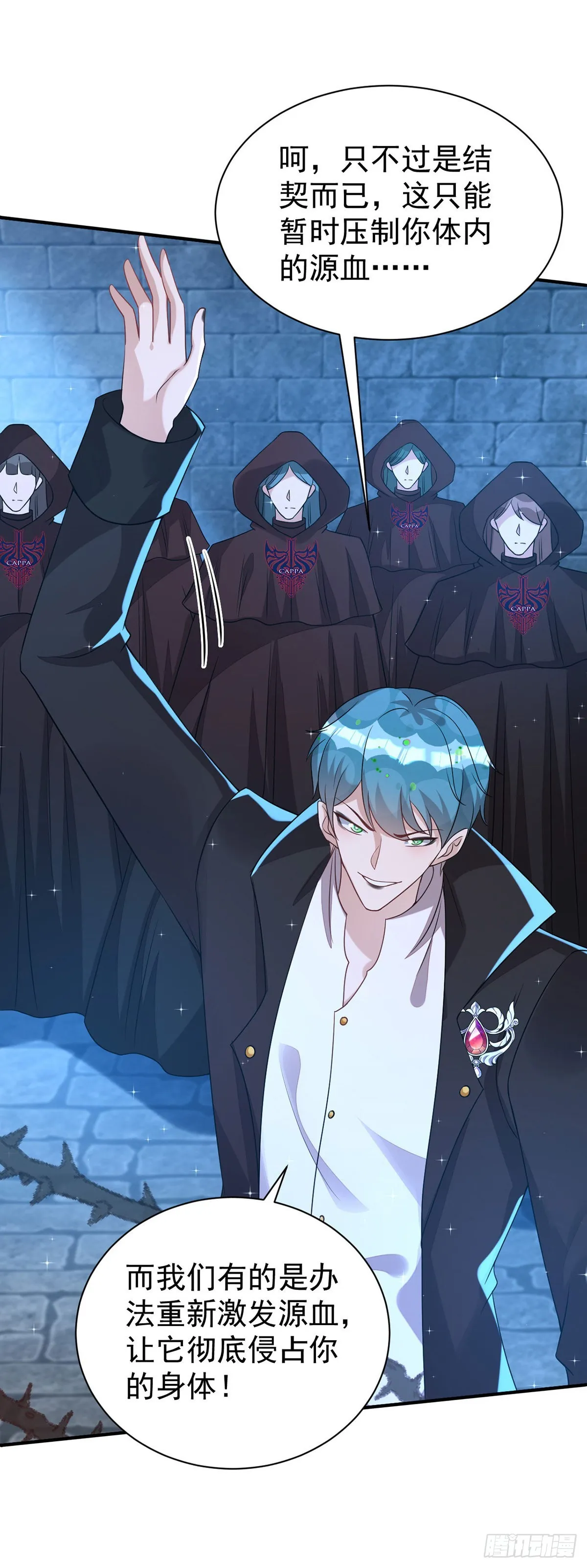 第144话敢伤阿沐，死！ 第1页