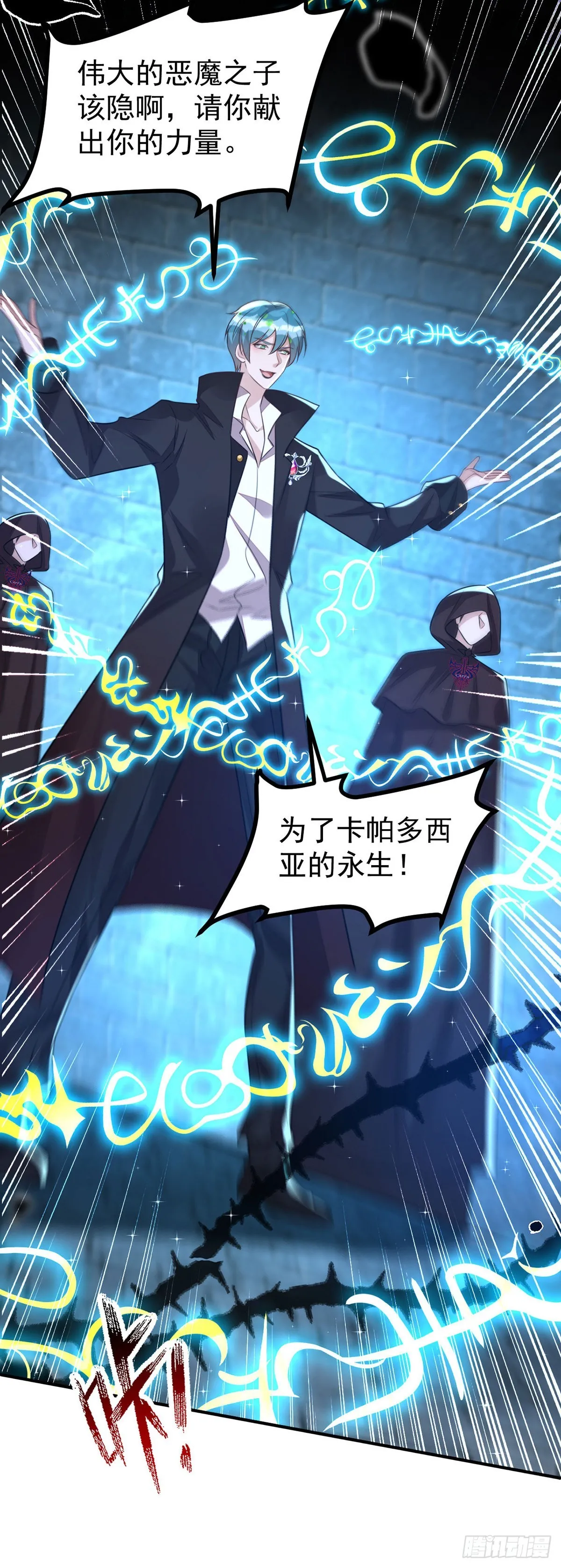 第144话敢伤阿沐，死！ 第5页