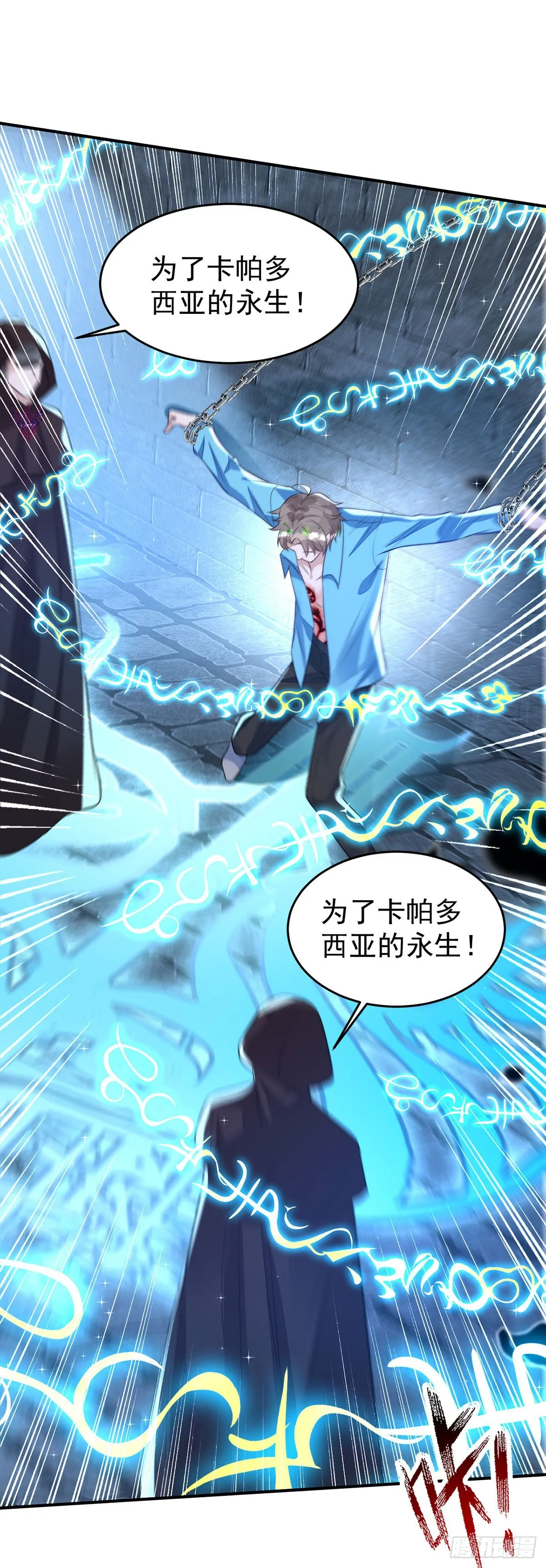 第144话敢伤阿沐，死！ 第6页