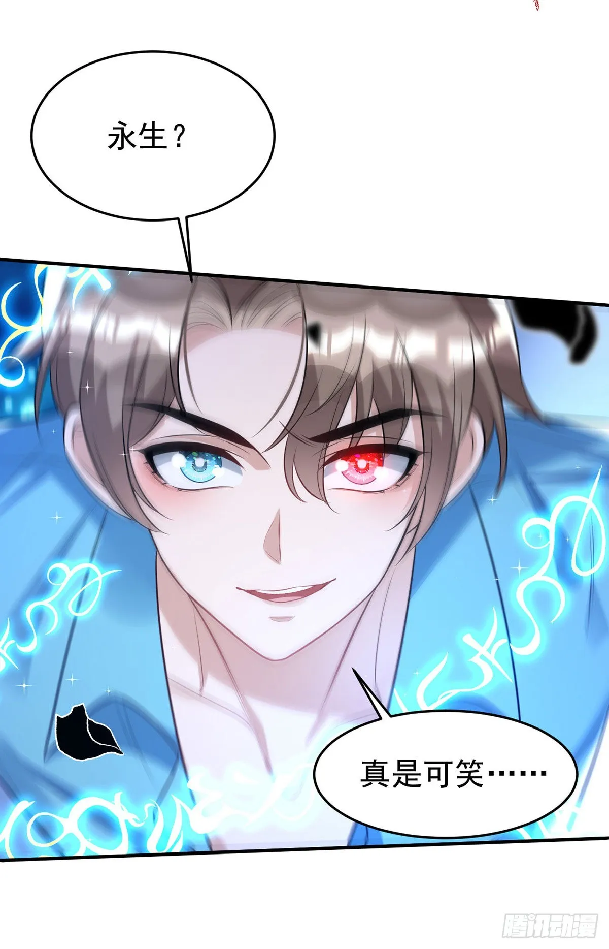 第144话敢伤阿沐，死！ 第7页