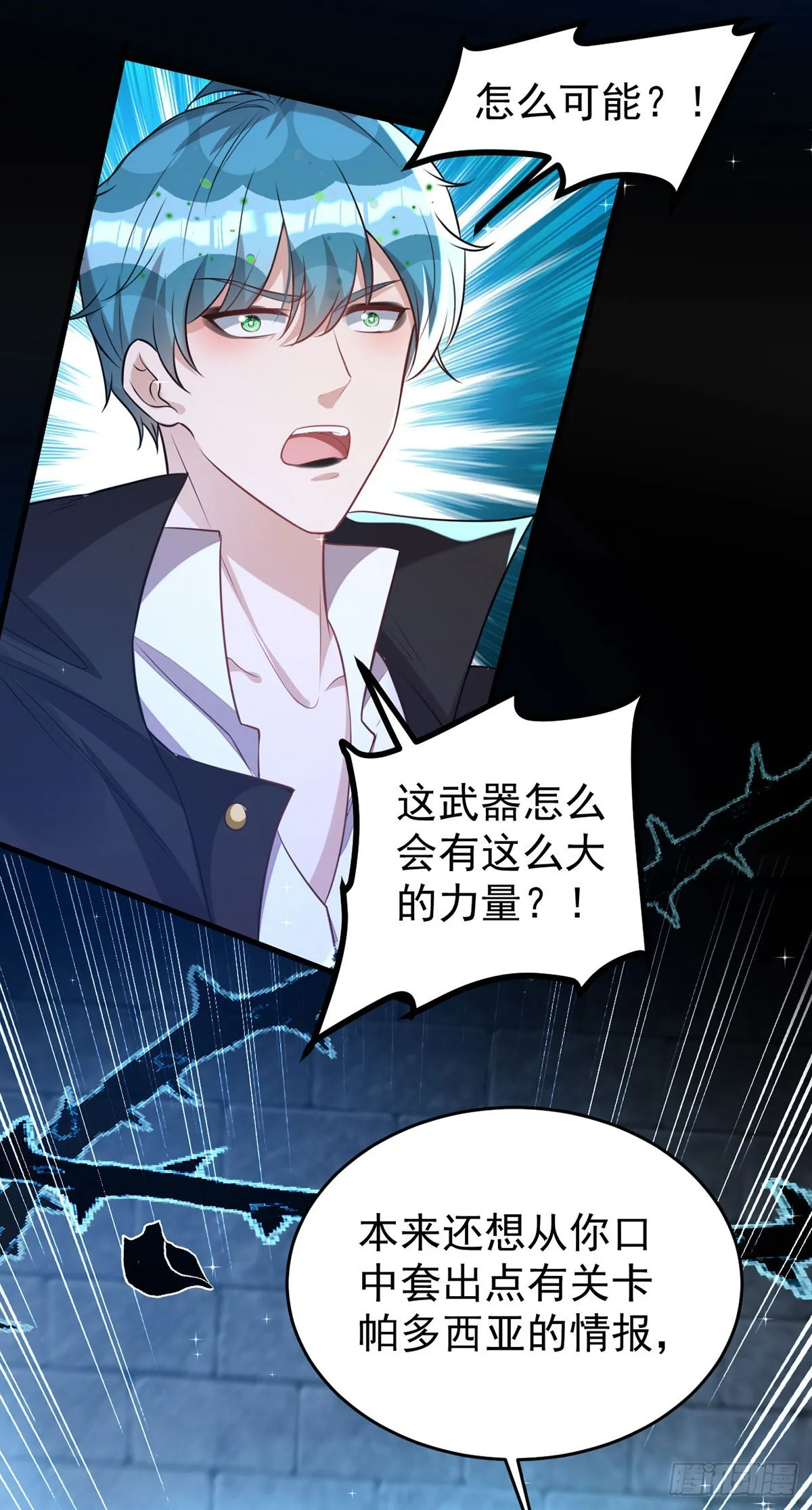 第144话敢伤阿沐，死！ 第10页