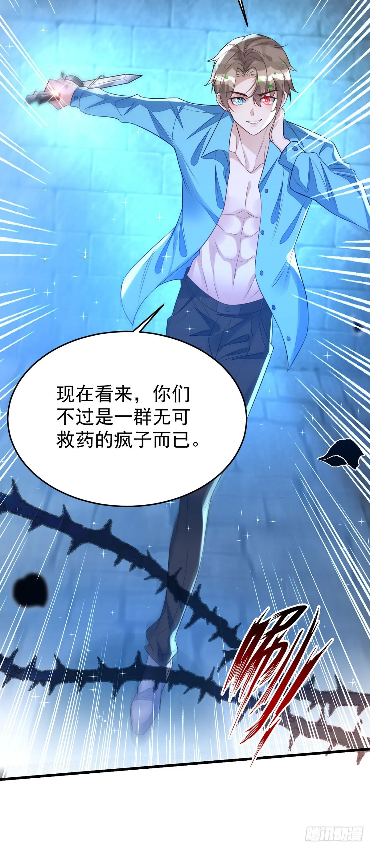 第144话敢伤阿沐，死！ 第11页