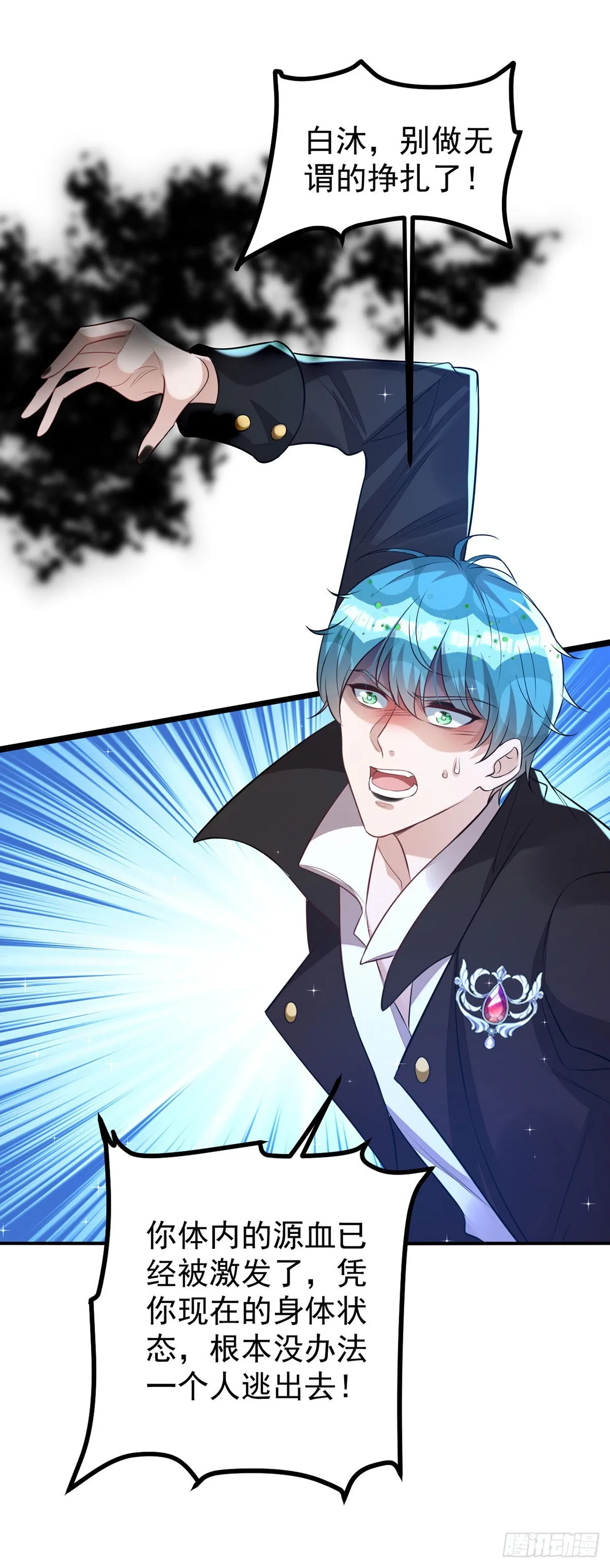 第144话敢伤阿沐，死！ 第12页