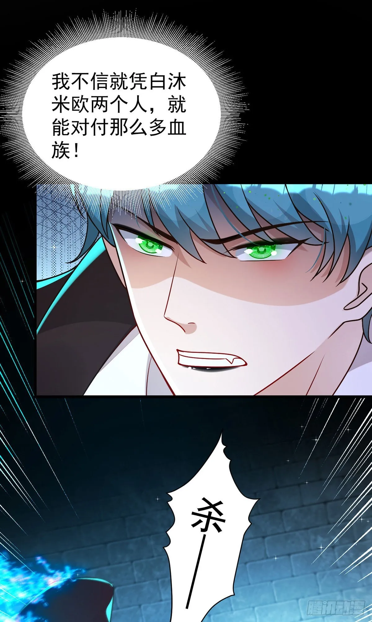 第144话敢伤阿沐，死！ 第26页