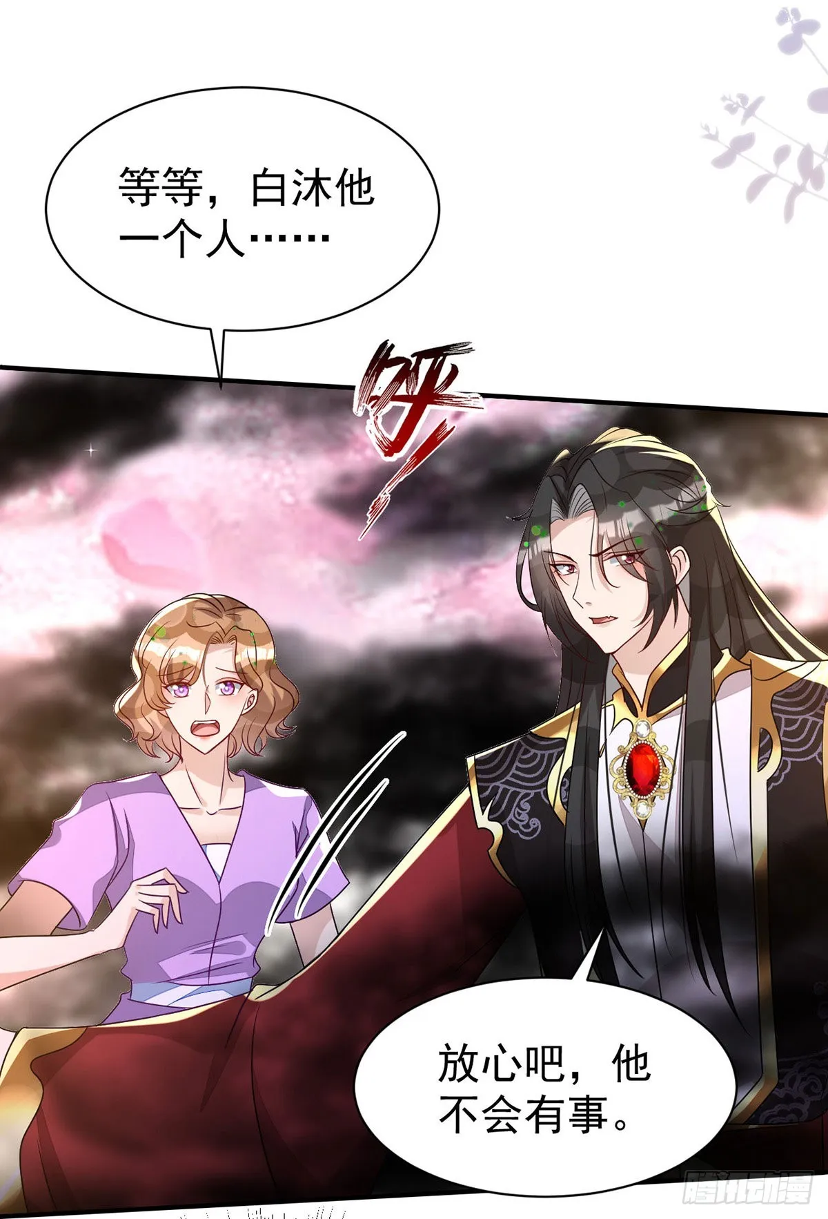 第143话米欧和你们不一样 第3页