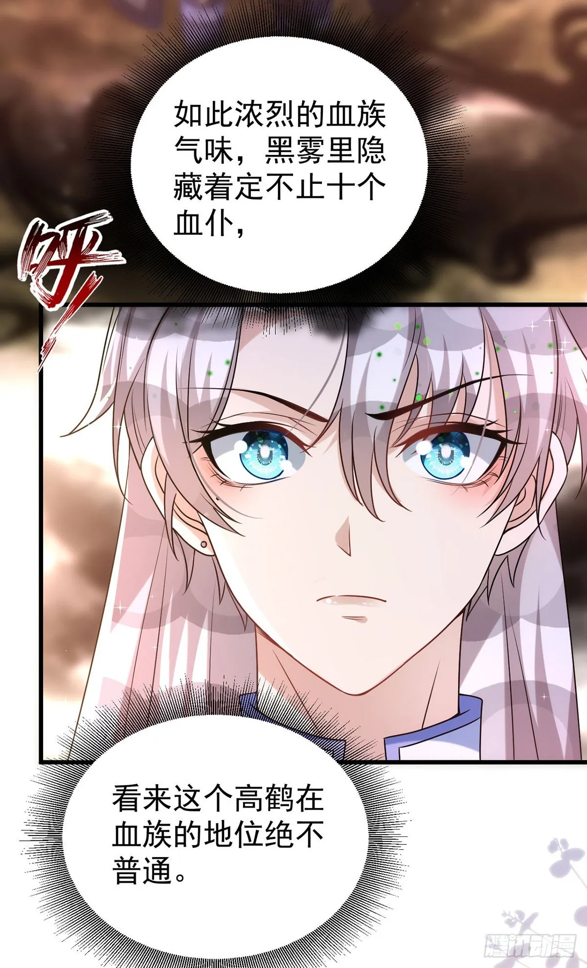 第143话米欧和你们不一样 第7页