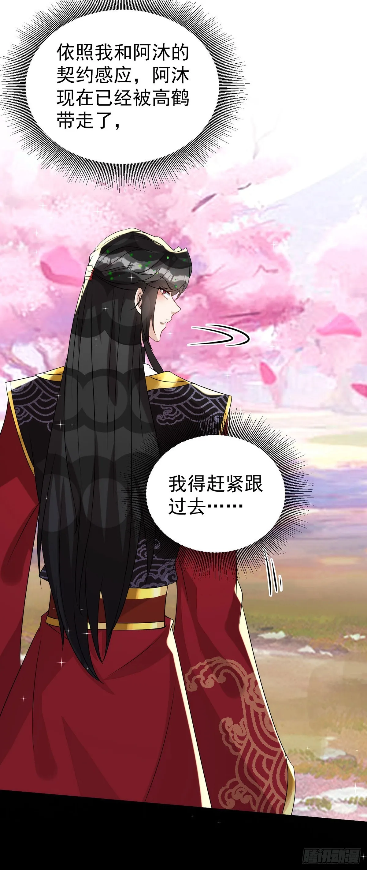 第143话米欧和你们不一样 第16页