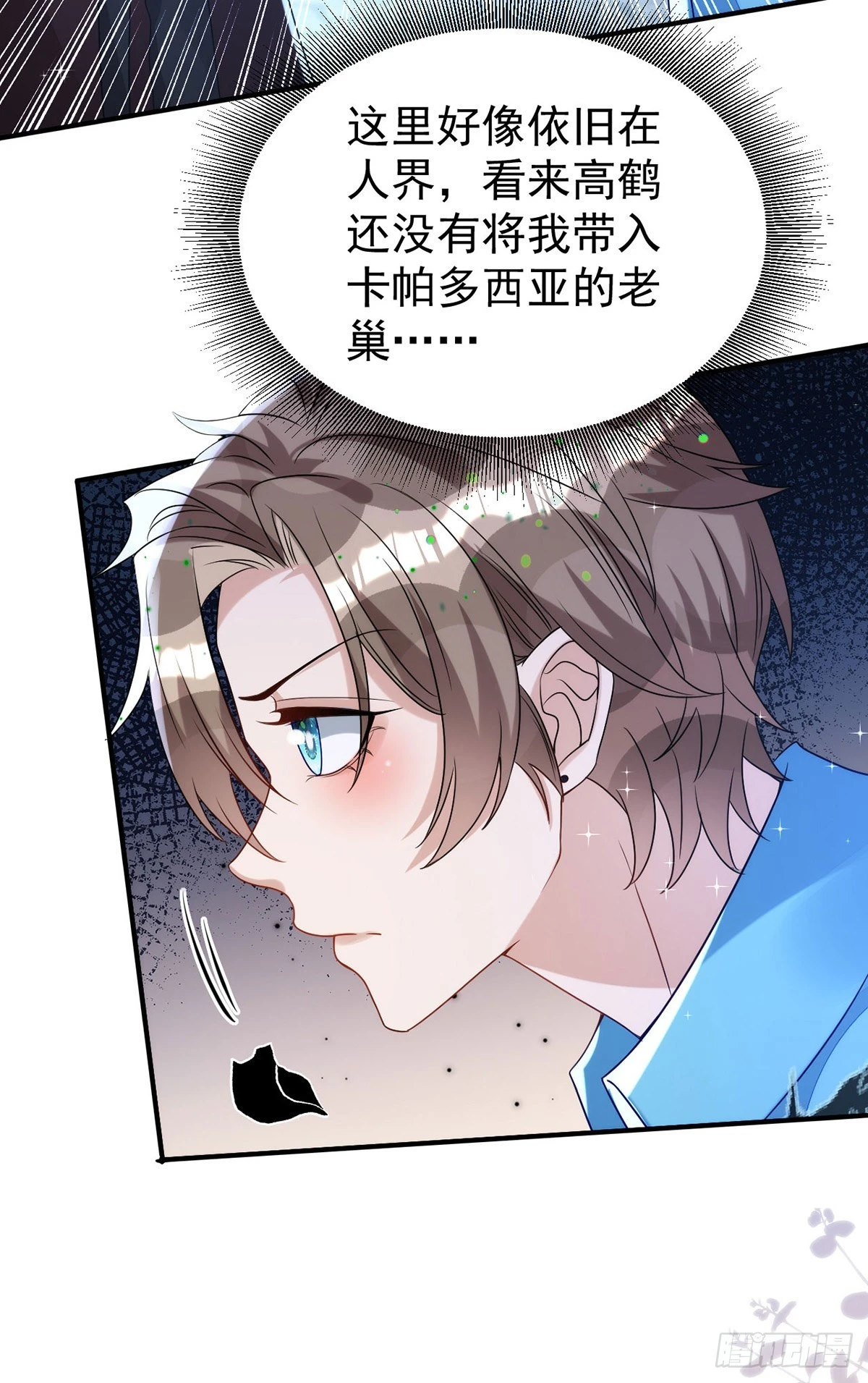 第143话米欧和你们不一样 第21页