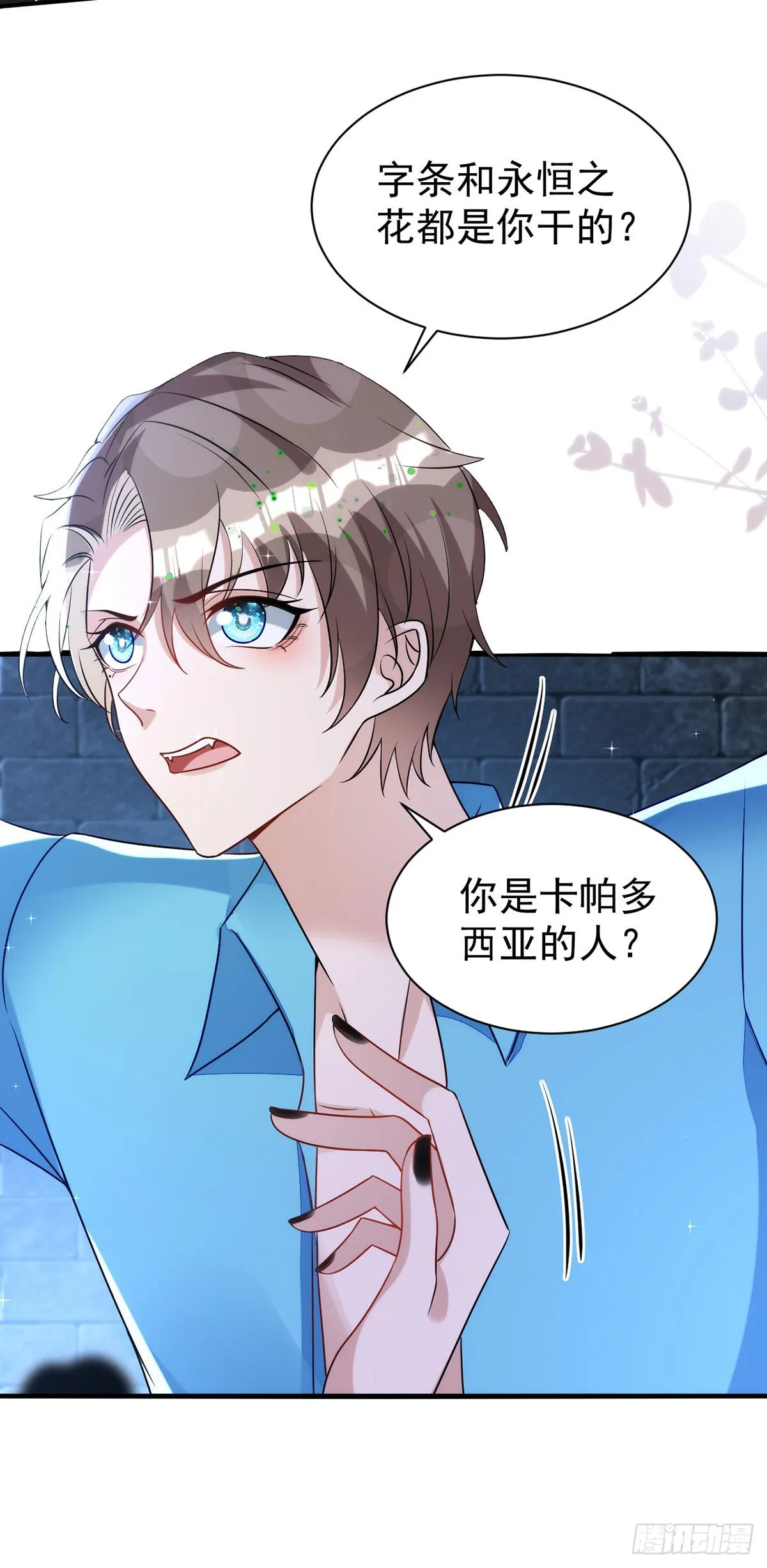 第143话米欧和你们不一样 第23页