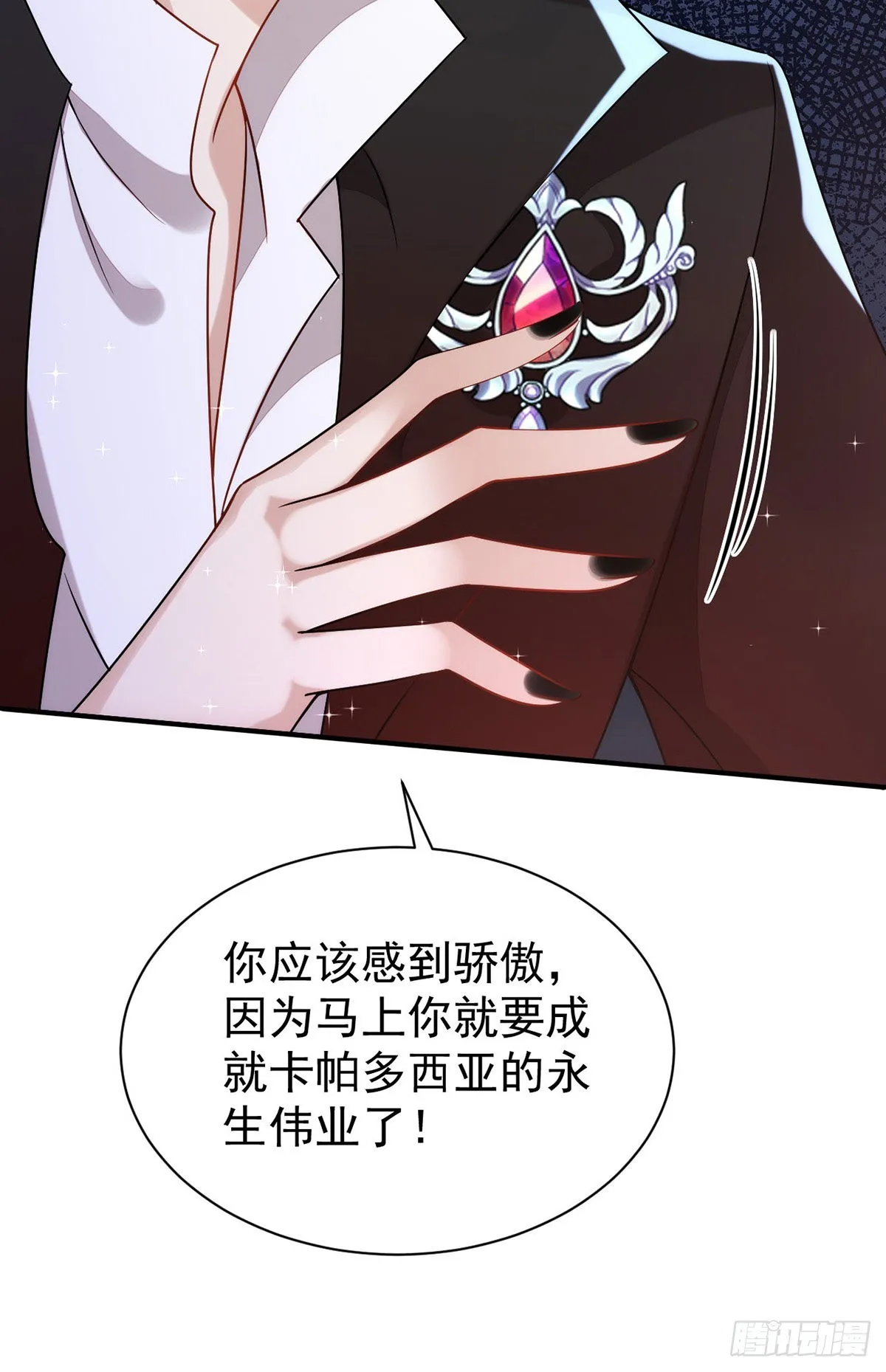 第143话米欧和你们不一样 第25页