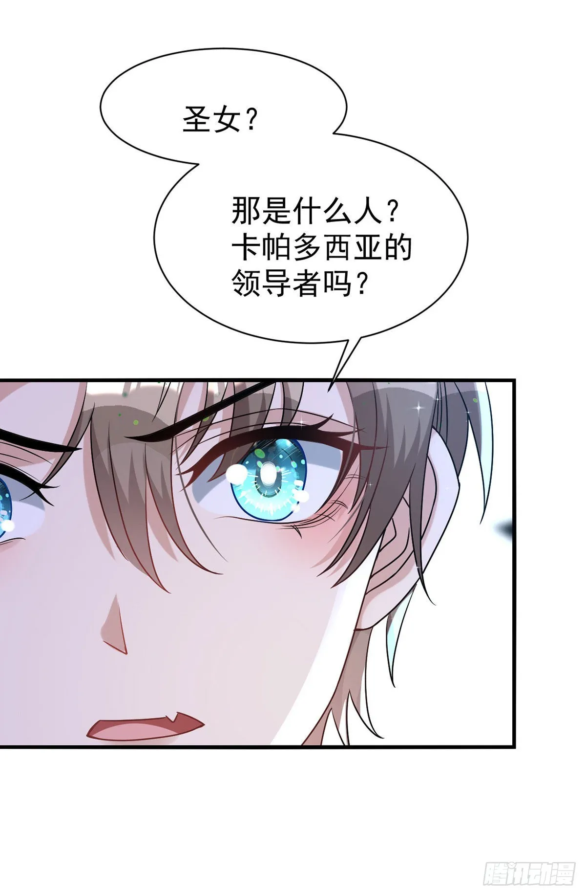 第143话米欧和你们不一样 第28页