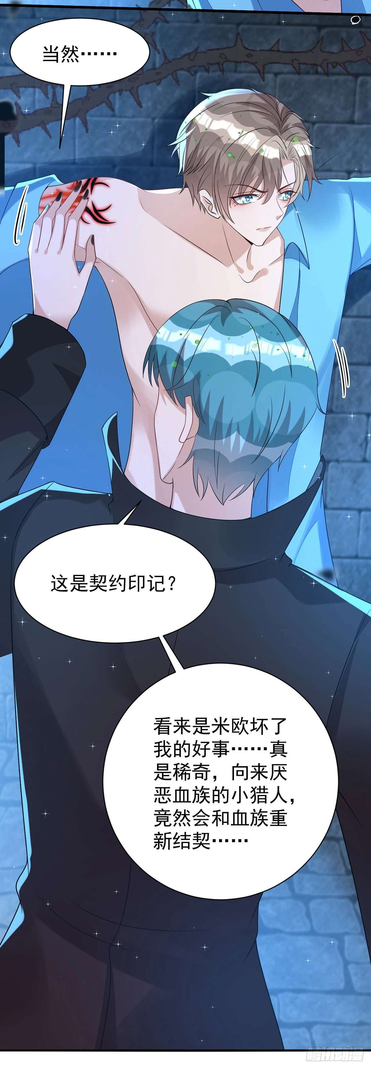 第143话米欧和你们不一样 第31页