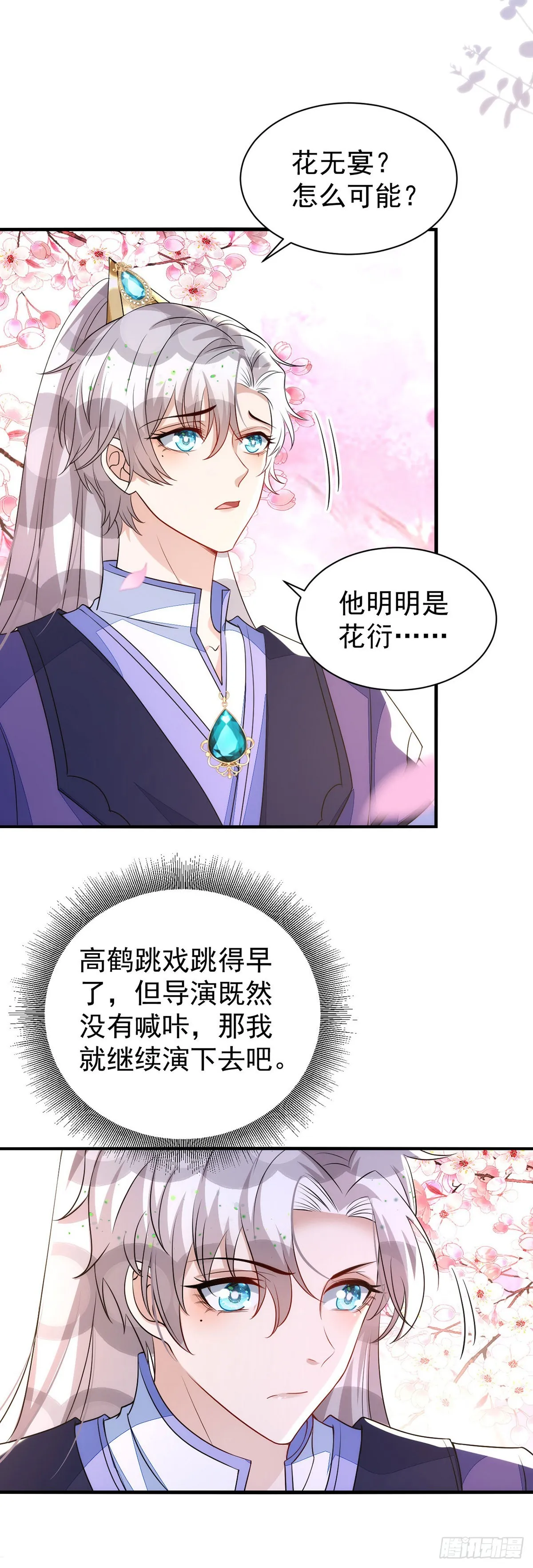第142话坐不住了 第2页
