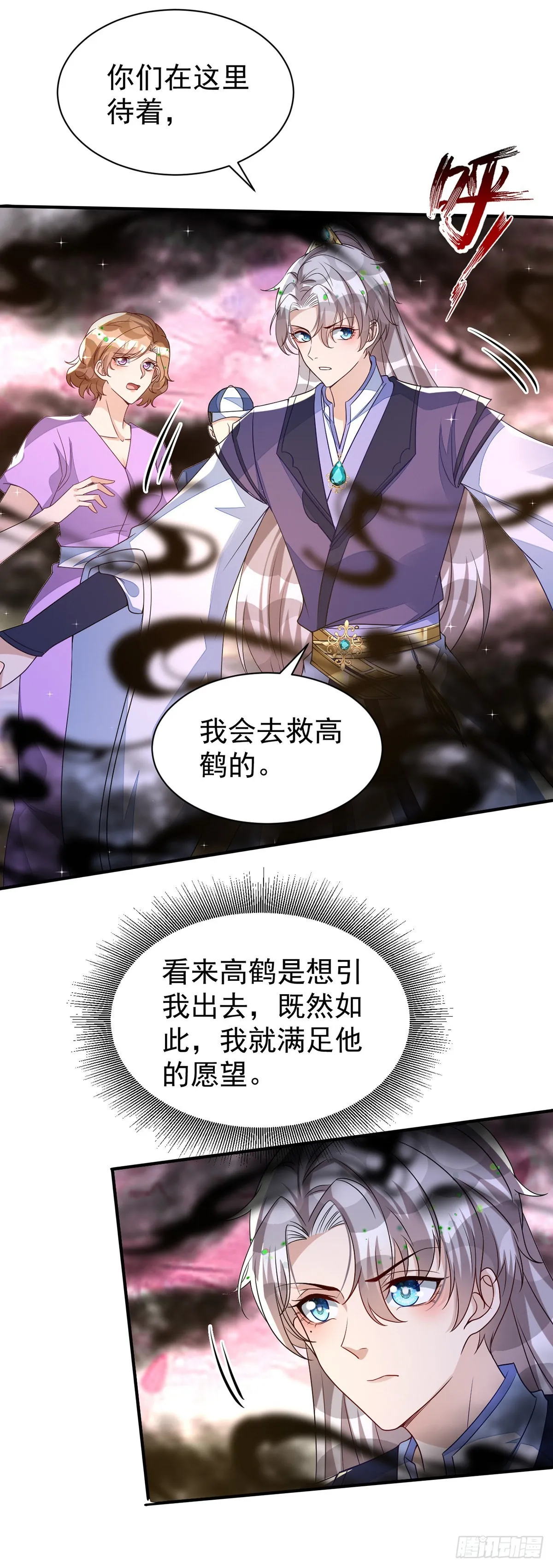 第142话坐不住了 第29页